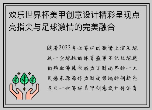 欢乐世界杯美甲创意设计精彩呈现点亮指尖与足球激情的完美融合